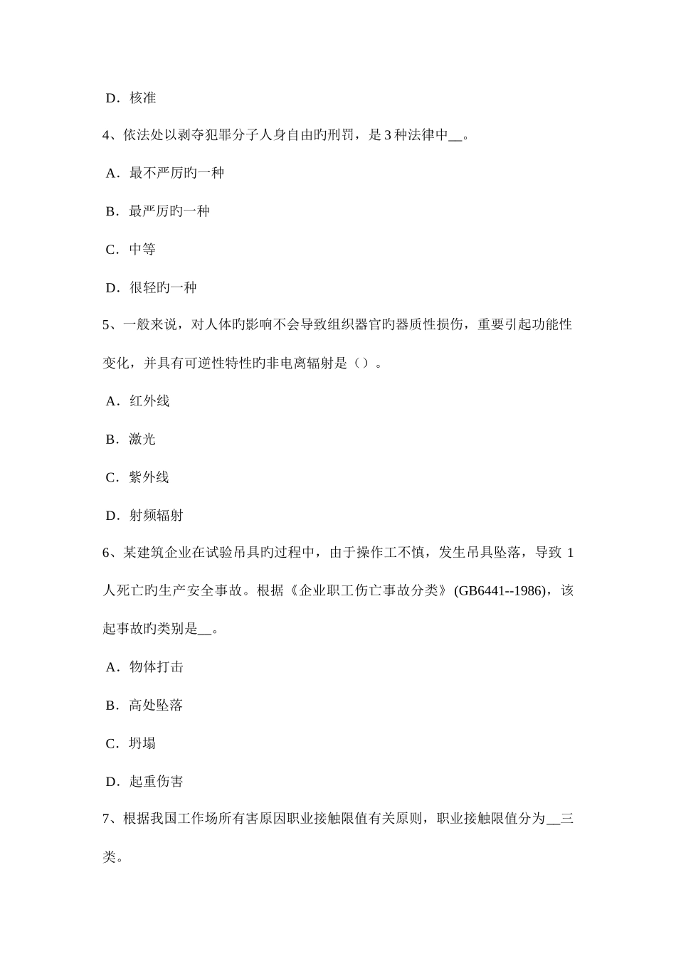 2025年江西省安全工程师管理知识预警系统的实现试题_第2页