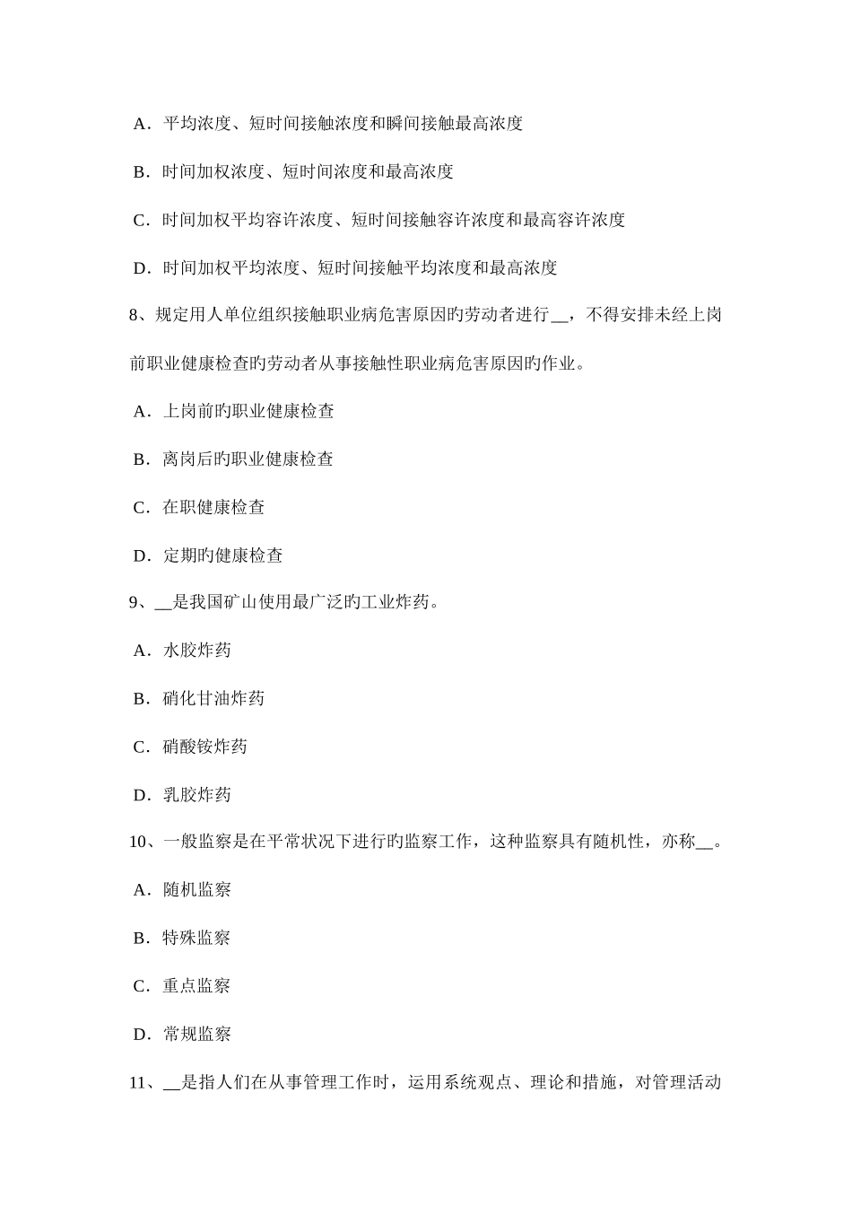 2025年江西省安全工程师管理知识预警系统的实现试题_第3页