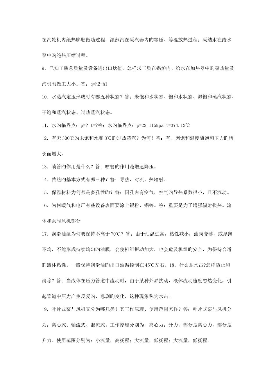 2025年热动电厂就业面试问题集锦_第2页