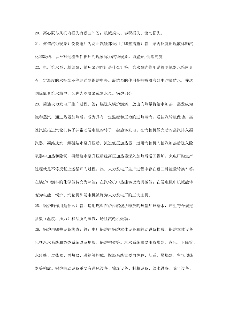 2025年热动电厂就业面试问题集锦_第3页