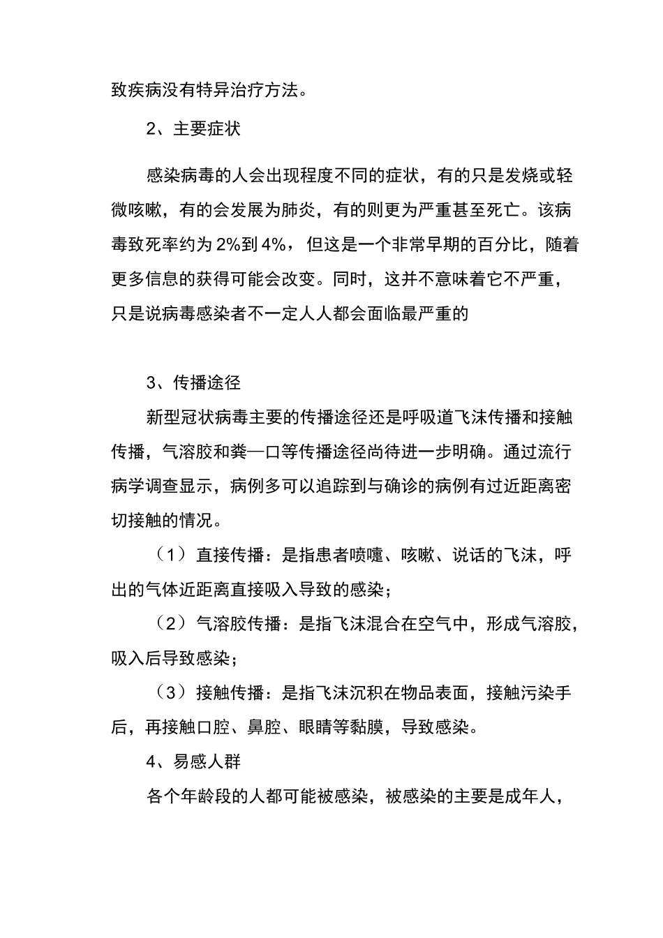 疫情期间对学生的心理疏导_第2页