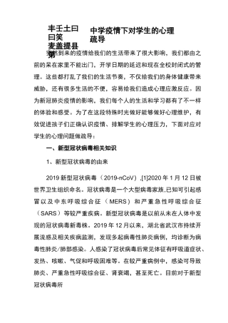 疫情期间对学生的心理疏导