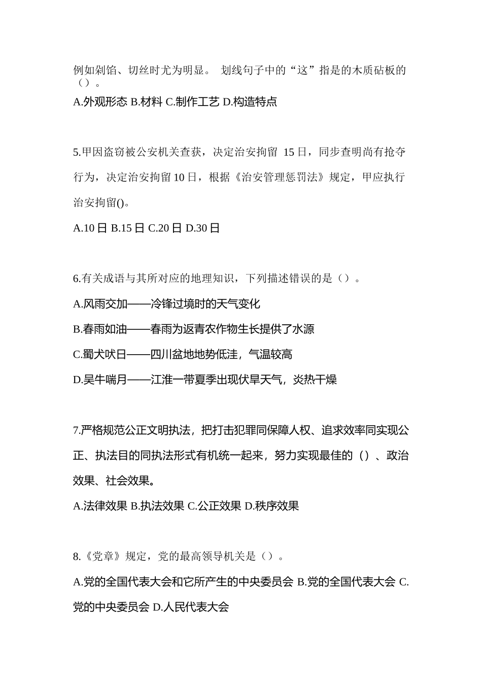 2025年江苏省淮安市辅警协警笔试笔试预测试题含答案_第2页
