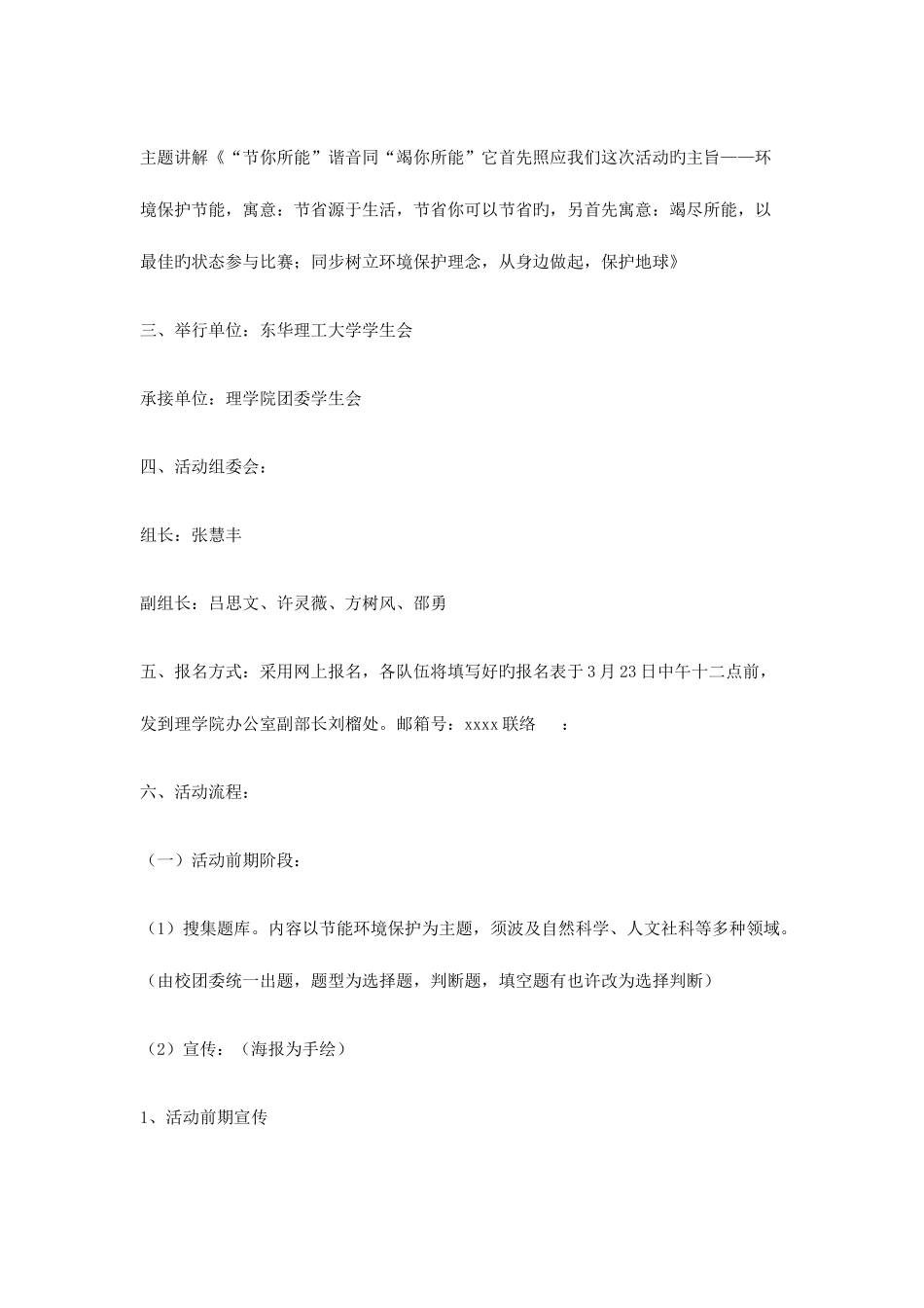 2025年环保知识竞赛策划书_第2页