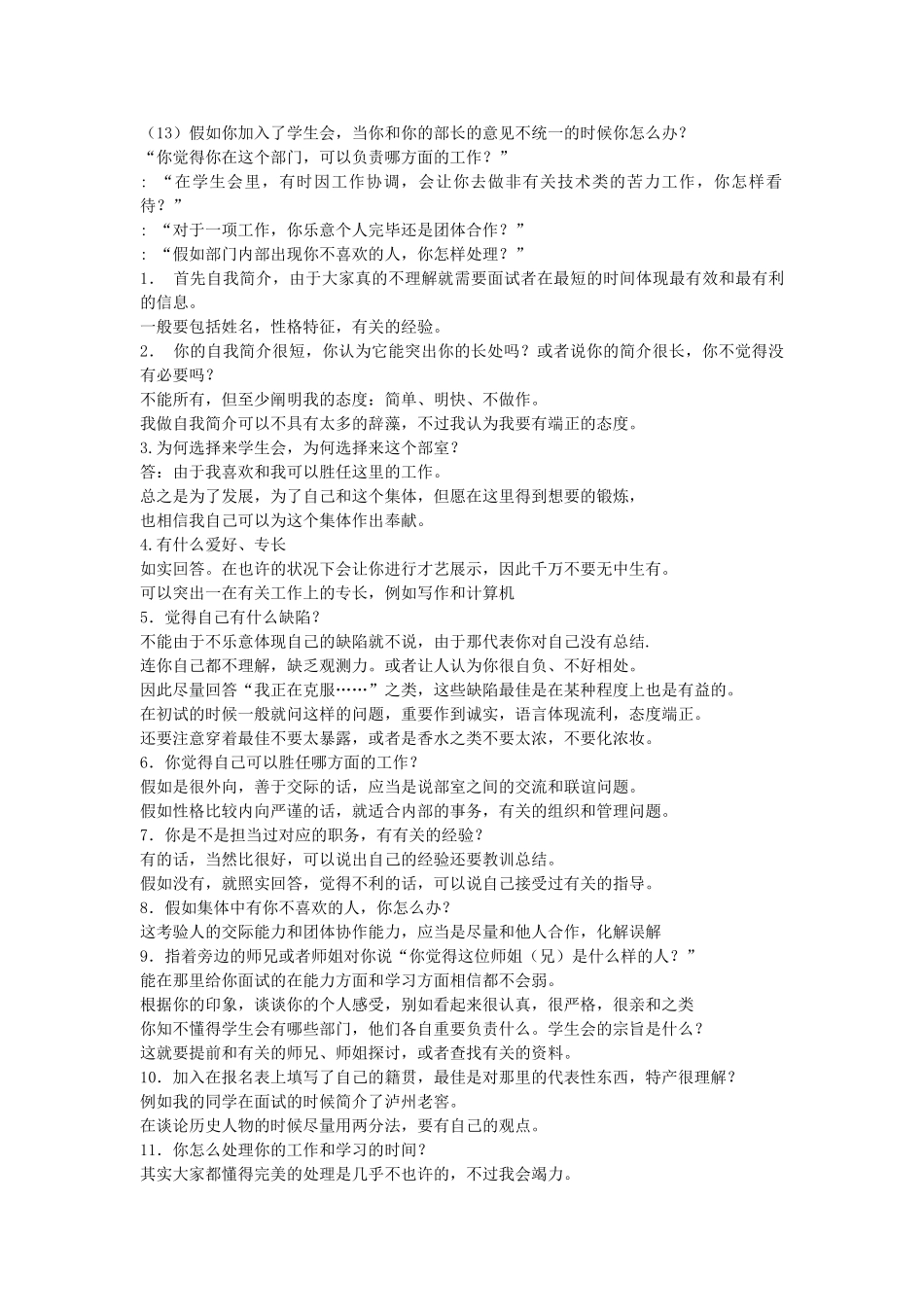 2025年大学学生会面试技巧及常见问题_第2页