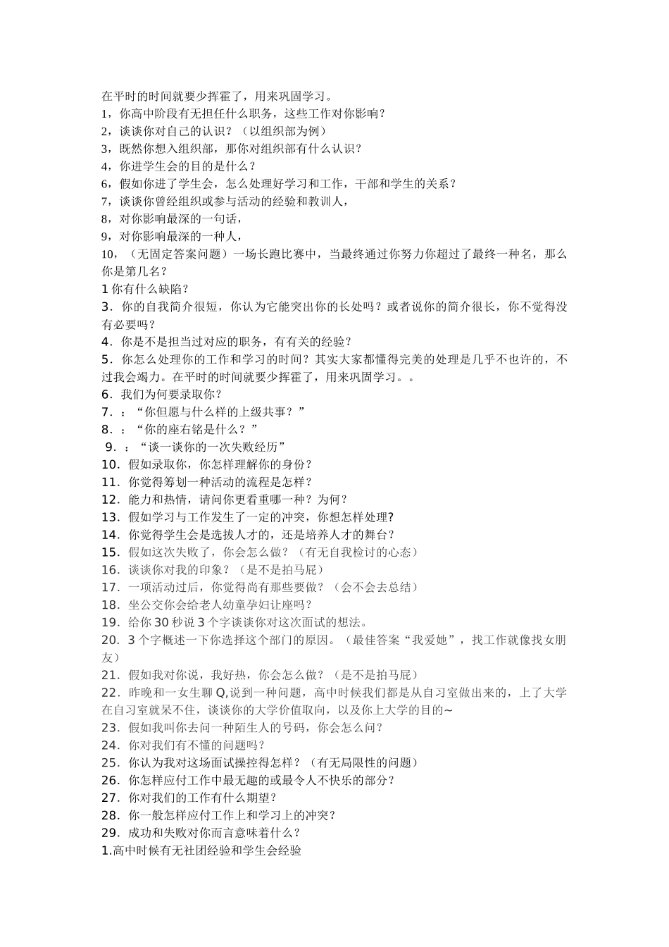 2025年大学学生会面试技巧及常见问题_第3页