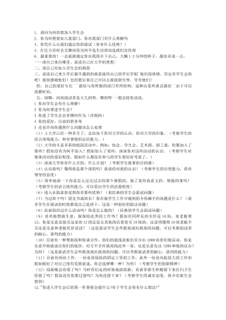 2025年大学学生会面试技巧及常见问题