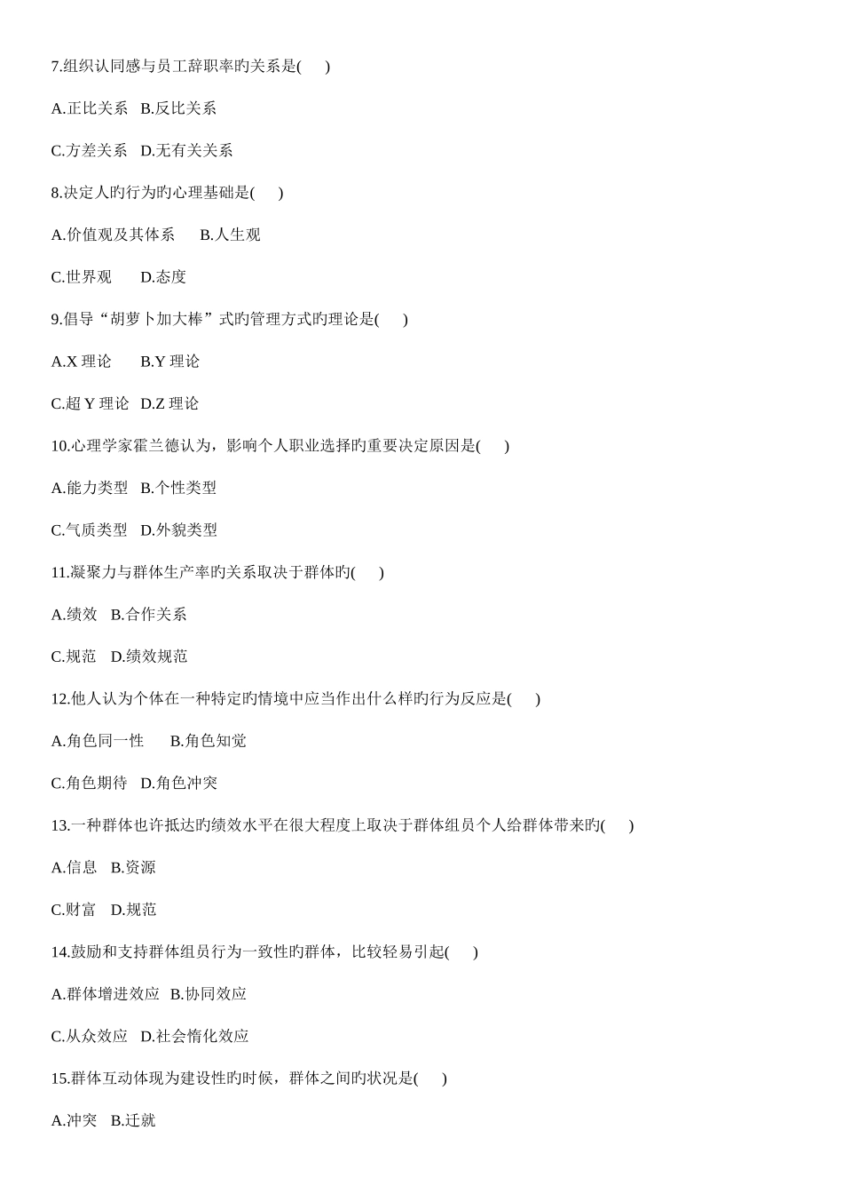 2025年自学考试组织行为学历年真题_第2页