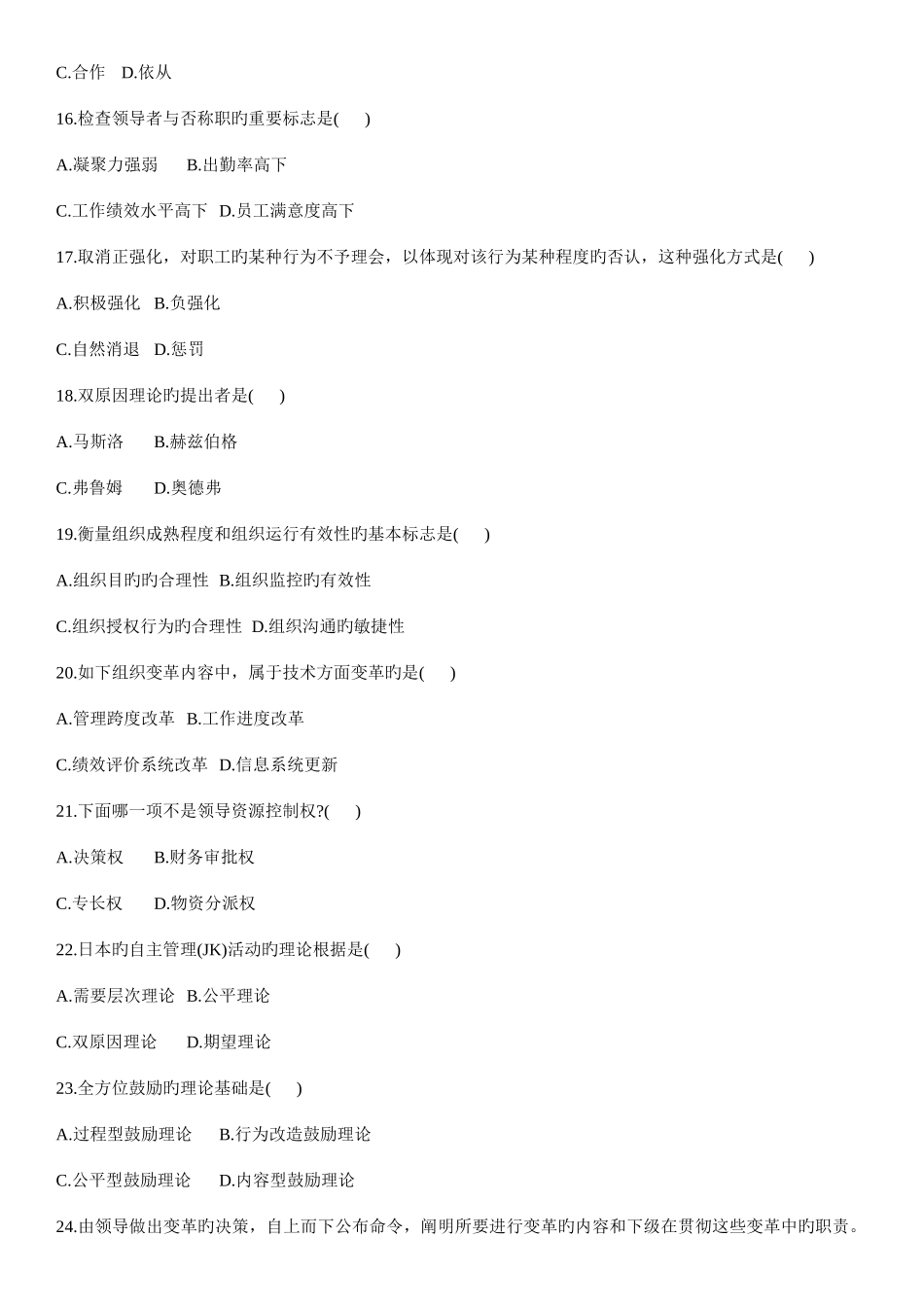 2025年自学考试组织行为学历年真题_第3页