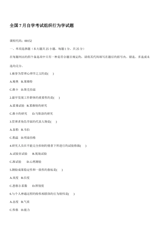 2025年自学考试组织行为学历年真题