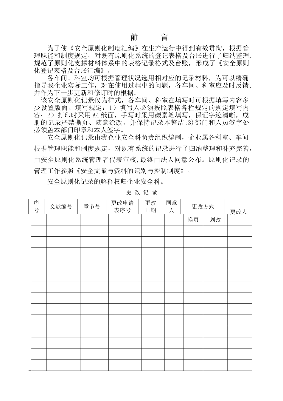 2025年安全标准化记录全套表格_第2页
