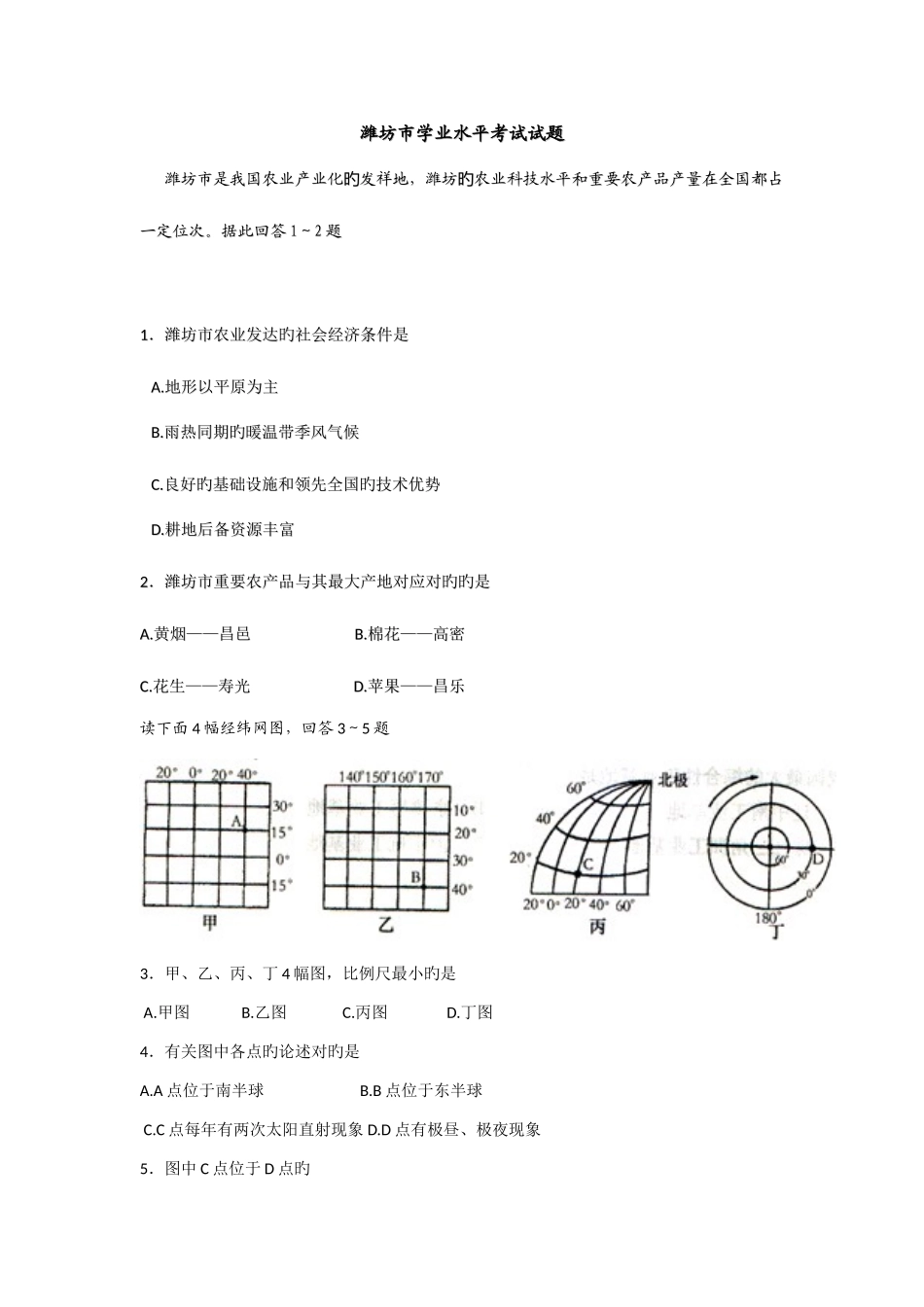2025年潍坊市地理学业水平考试试题_第1页