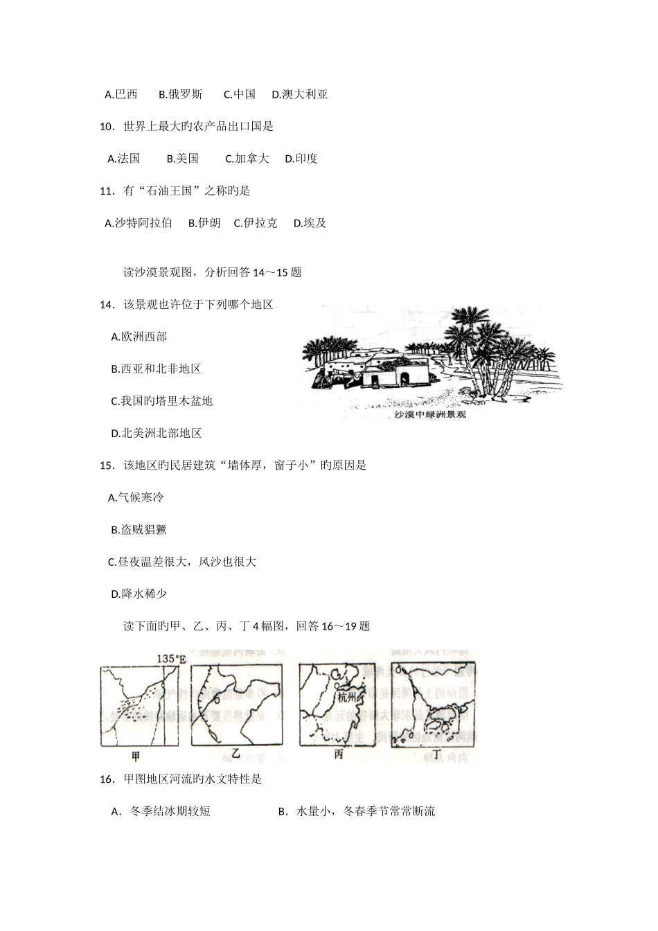 2025年潍坊市地理学业水平考试试题_第3页