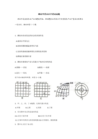2025年潍坊市地理学业水平考试试题