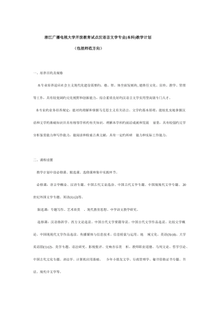 2025年浙江广播电视大学开放教育试点汉语言文学专业本科教新版