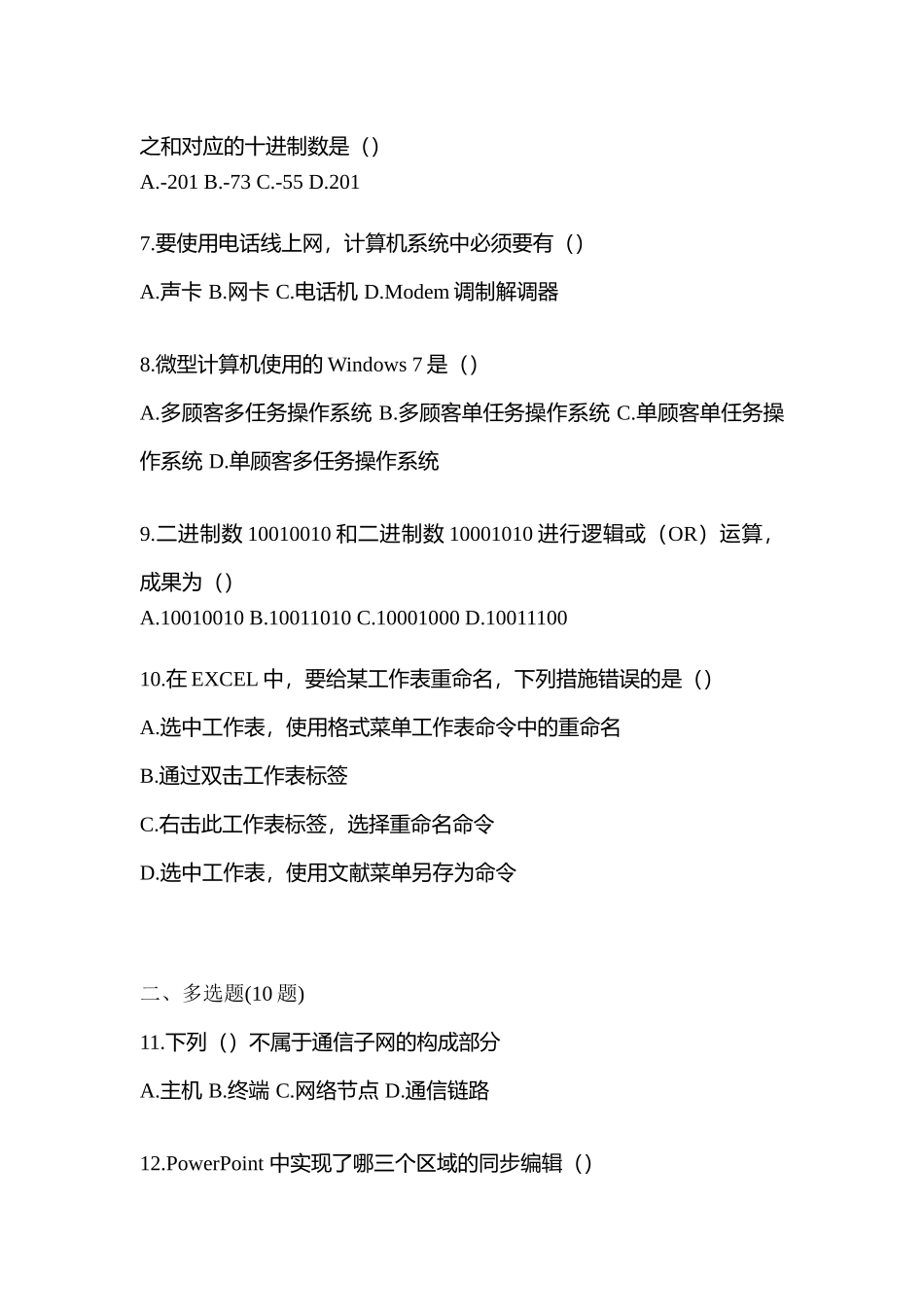 2025年河南省焦作市统招专升本计算机真题含答案_第2页
