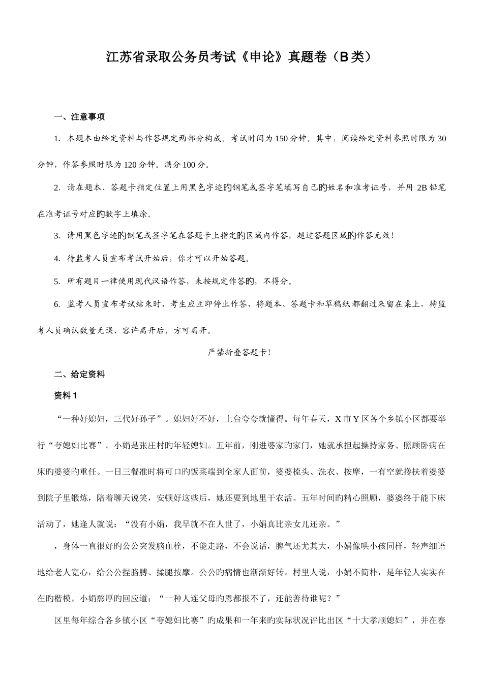 2025年江苏省录用公务员考试申论B类真题卷及答案_第1页