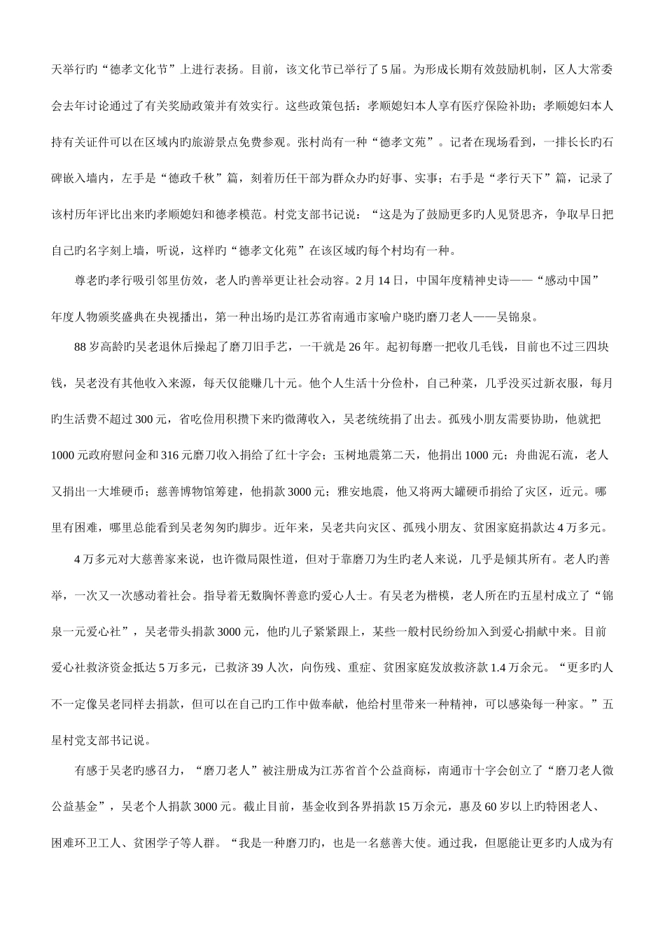 2025年江苏省录用公务员考试申论B类真题卷及答案_第2页
