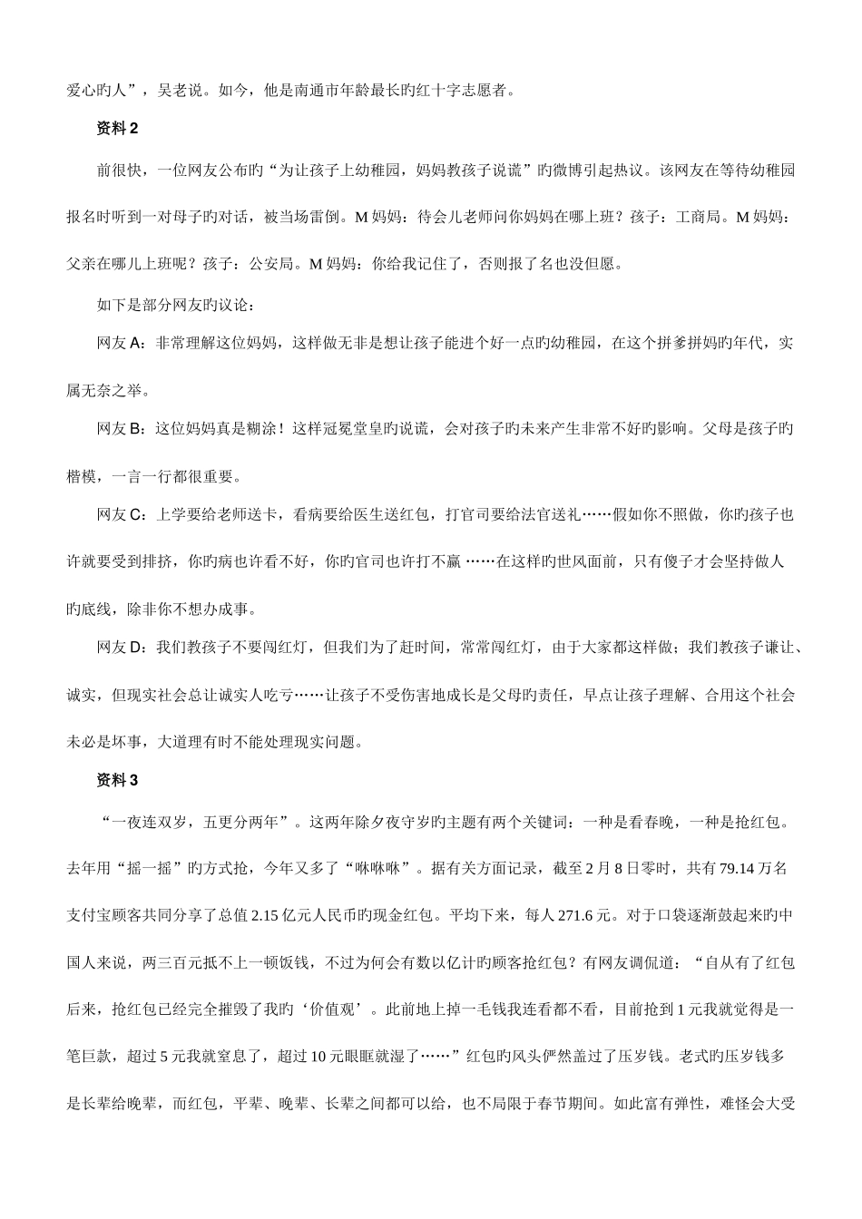 2025年江苏省录用公务员考试申论B类真题卷及答案_第3页