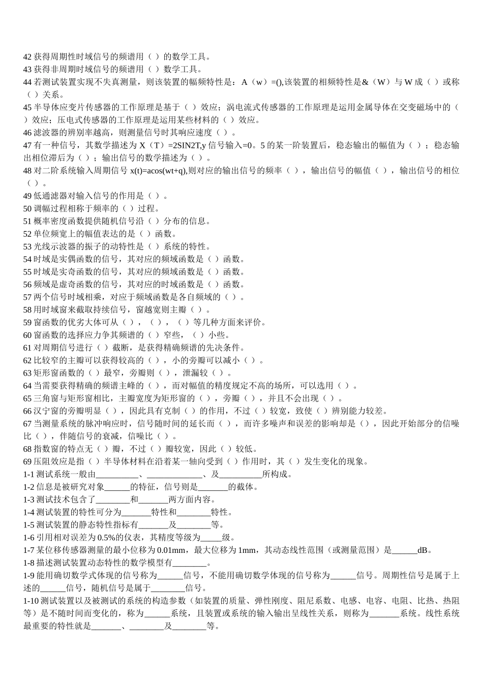 2025年工学机械测试技术试题库_第2页