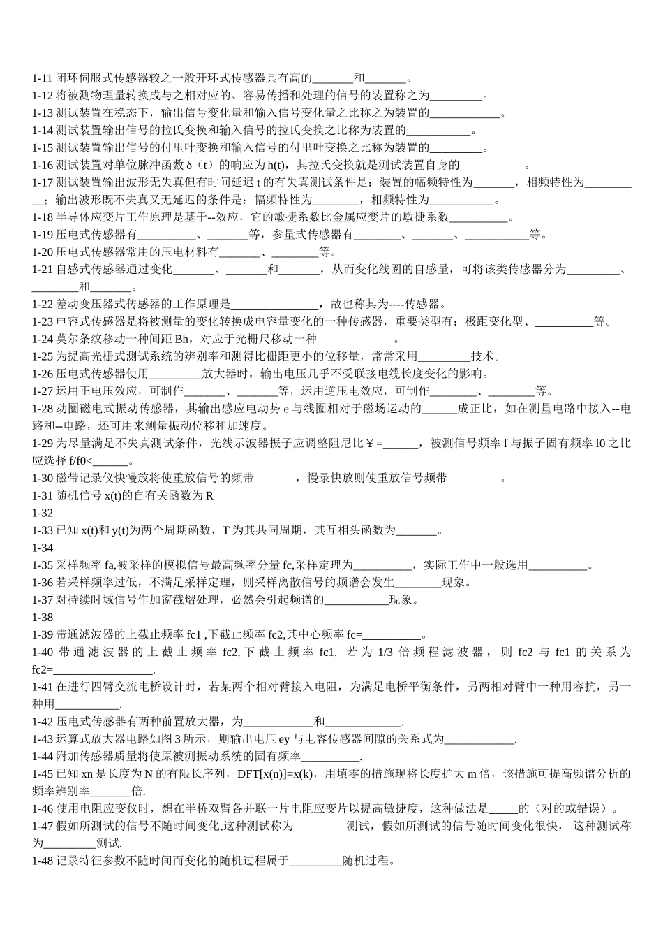 2025年工学机械测试技术试题库_第3页