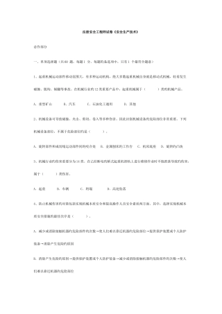 2025年注册安全工程师试卷安全生产技术