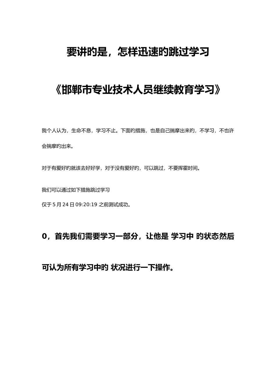 2025年快速学习邯郸市专业技术人员继续教育学习_第1页