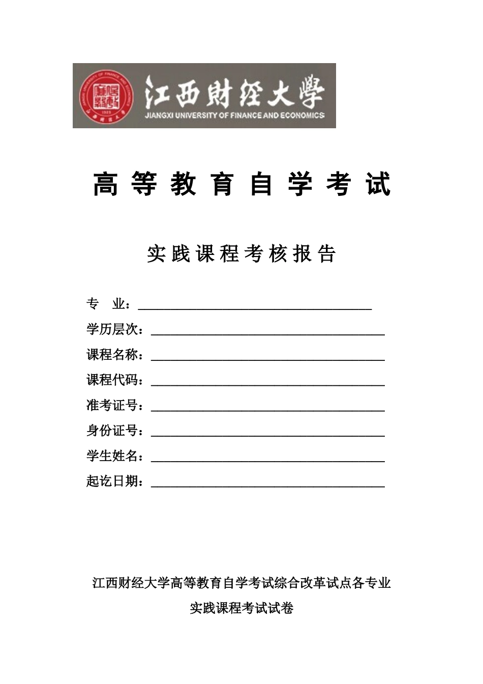 2025年04228建设工程工程量清单计价实务试题及答案_第1页