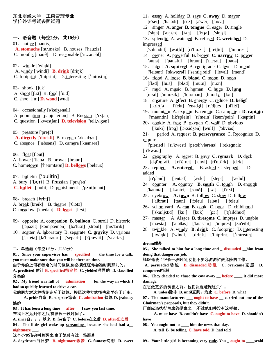 2025年东北财经大学工商管理专业学位英语试题详解_第1页