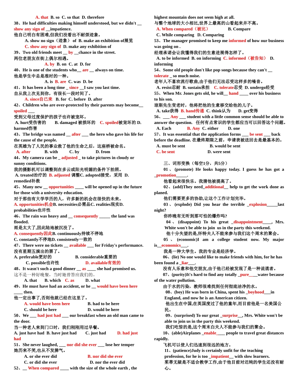 2025年东北财经大学工商管理专业学位英语试题详解_第3页