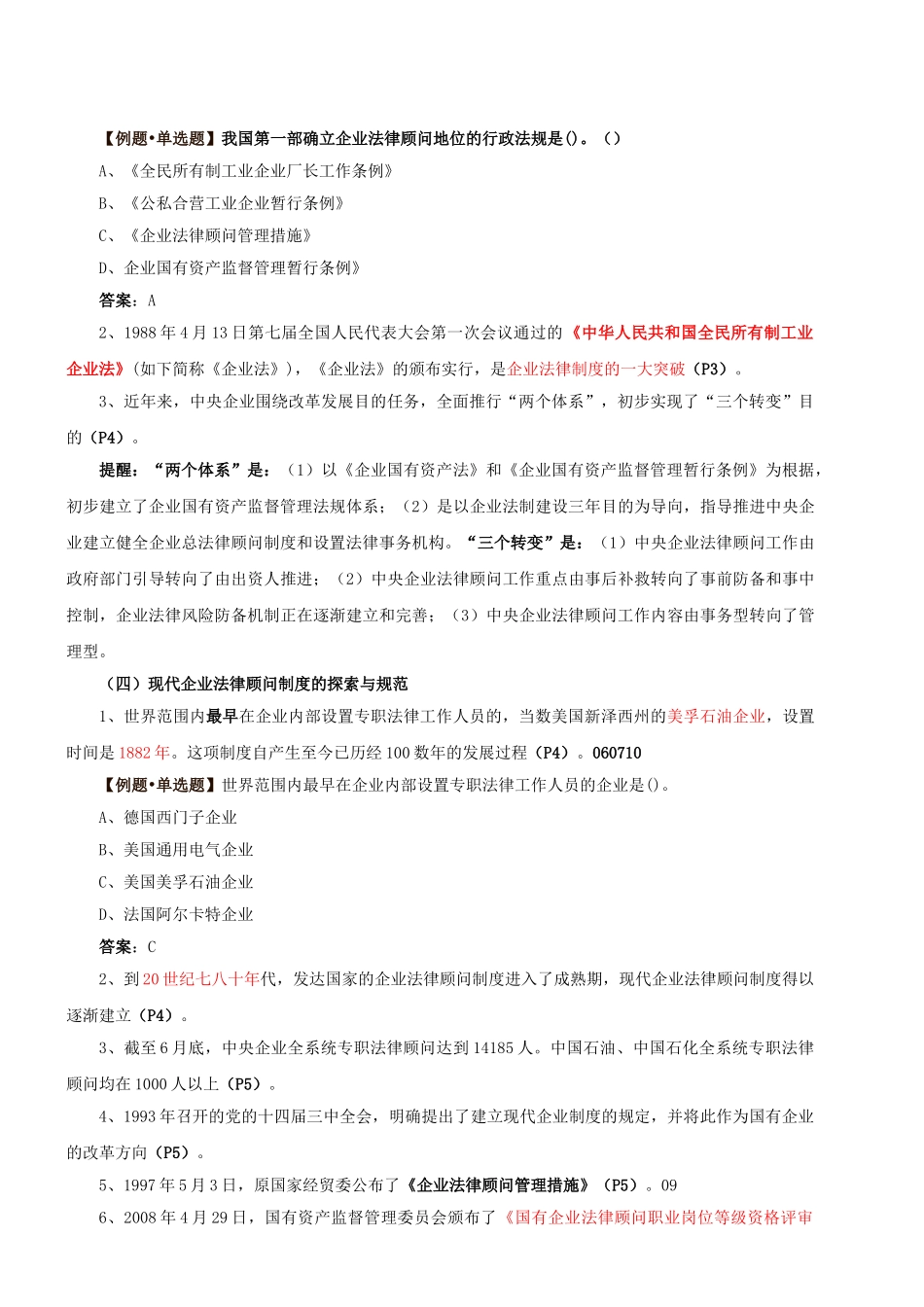 2025年第2讲第一章第一节企业法律顾问制度概述1新版_第2页