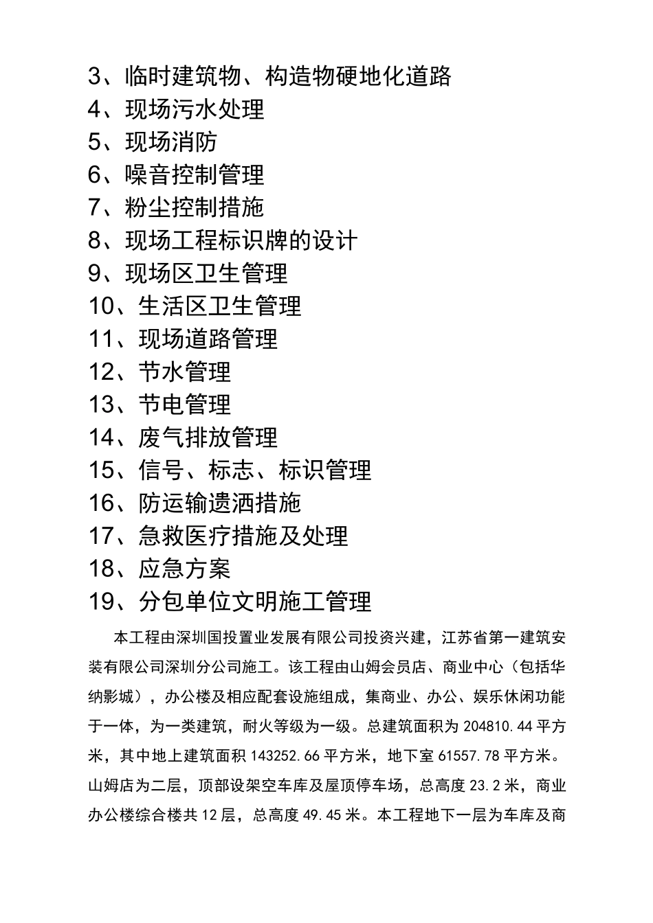 文明施工方案_第2页