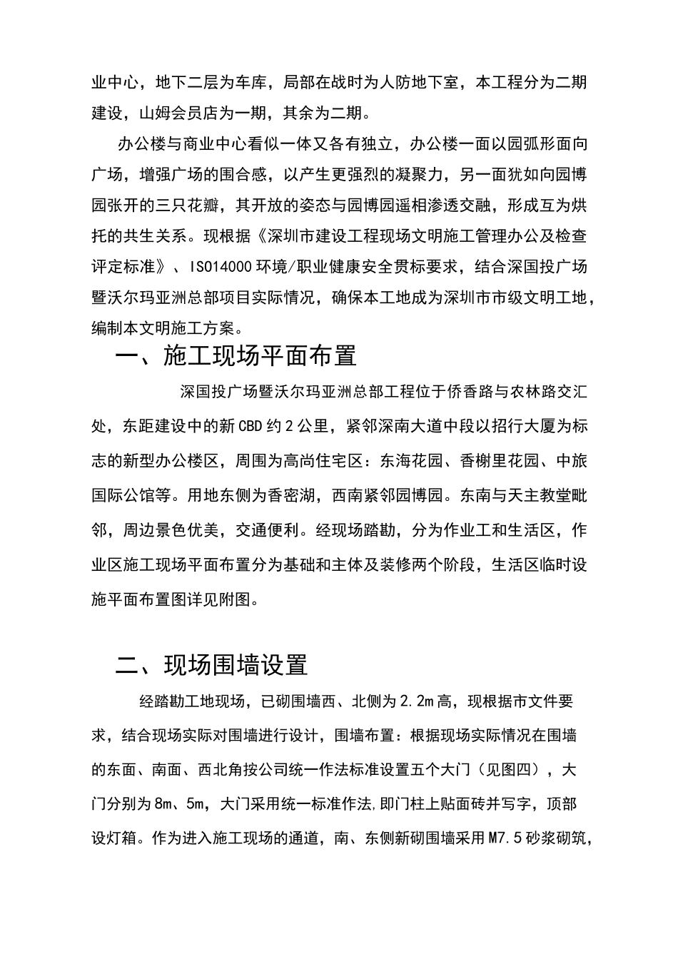 文明施工方案_第3页