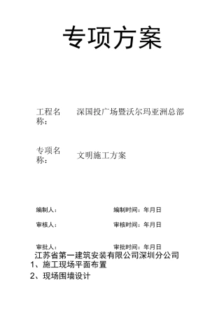 文明施工方案