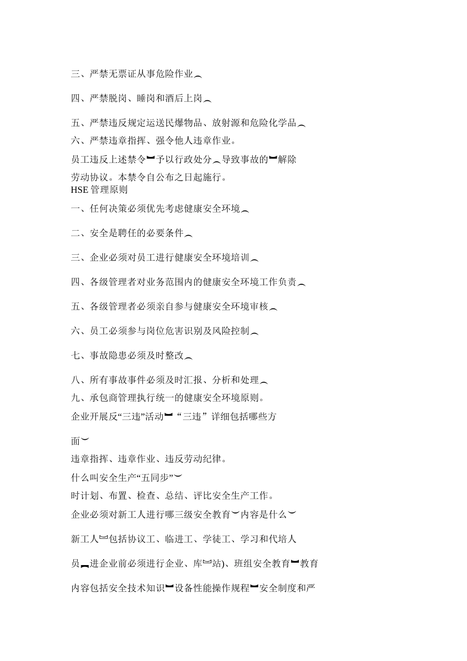 2025年加油站专职安全员职责教学提纲_第3页