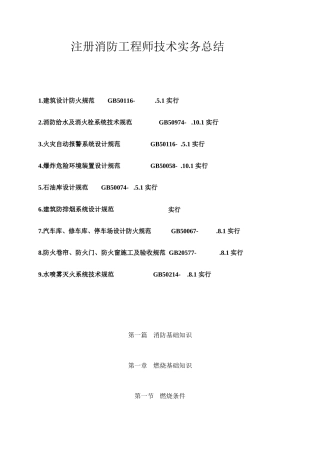 2025年注册消防工程师技术实务总结
