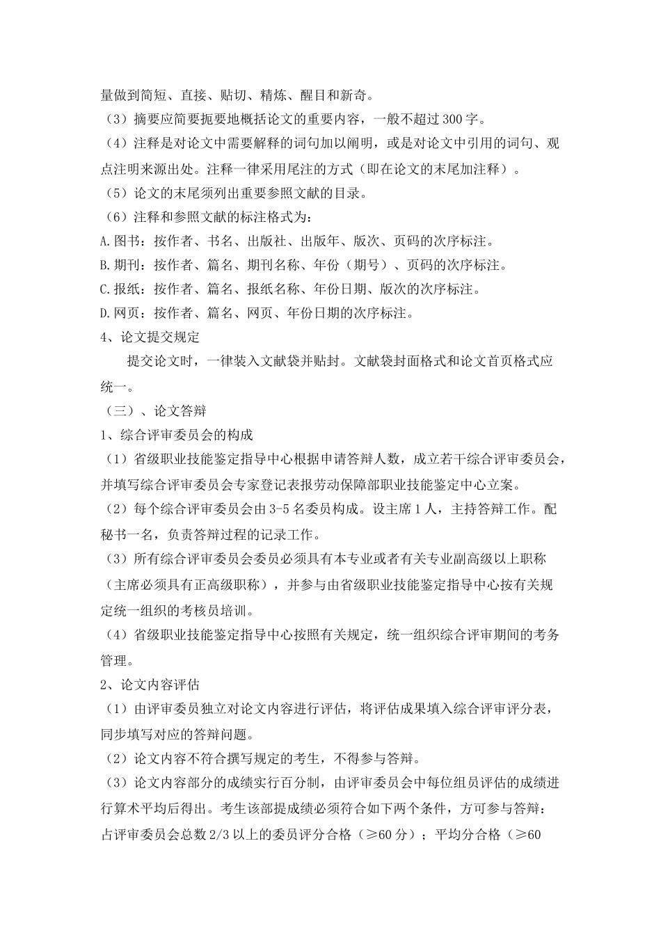 2025年二级企业人力资源管理师论文指导_第2页