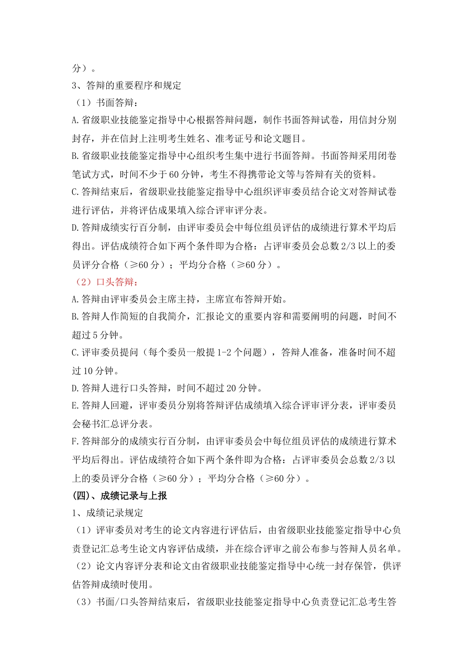 2025年二级企业人力资源管理师论文指导_第3页