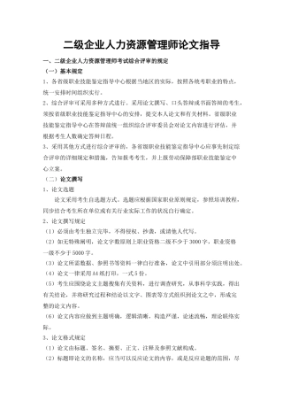 2025年二级企业人力资源管理师论文指导