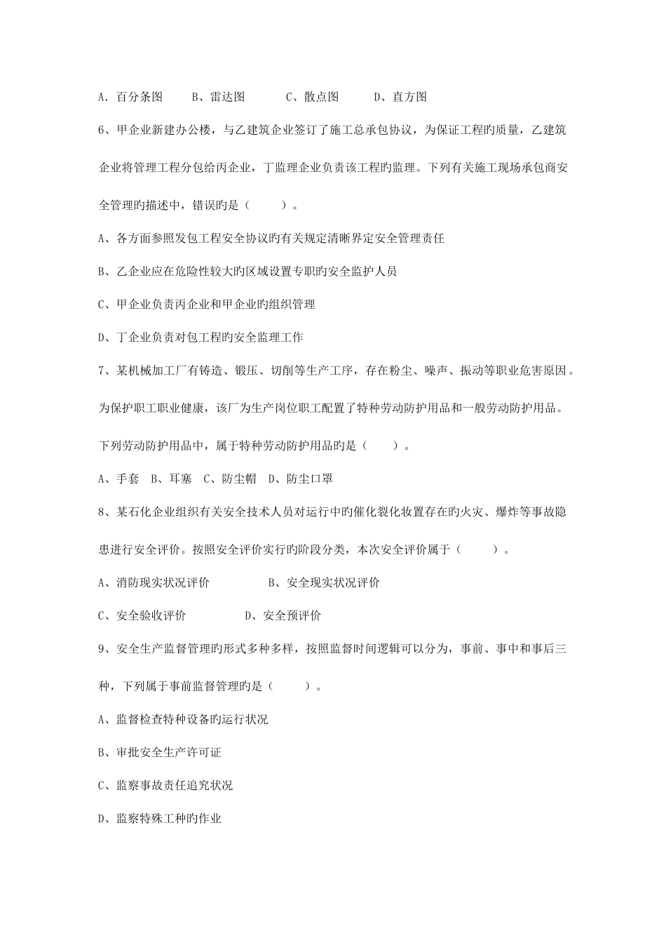 2025年浙江省安全工程师管理知识考点安全评价基本要求考试答题技巧_第2页