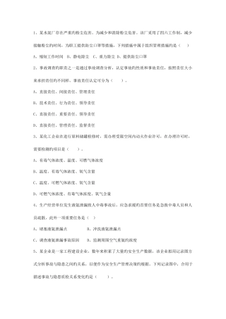 2025年浙江省安全工程师管理知识考点安全评价基本要求考试答题技巧