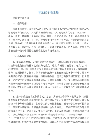 学生个性发展