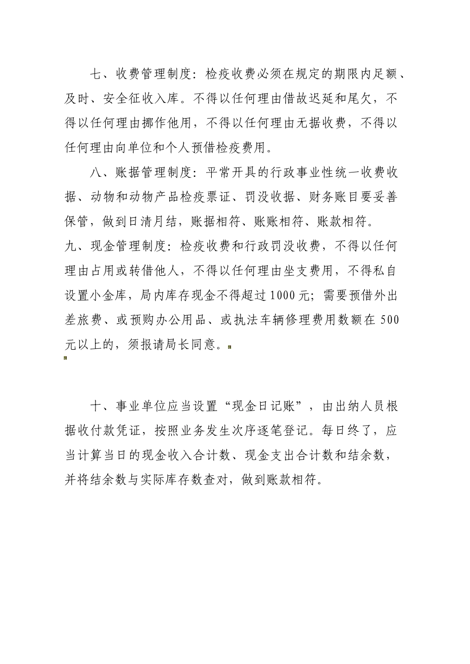 2025年畜牧兽医局财务管理制度_第2页