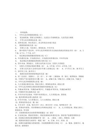 2025年电大电大行政本科当代中国政治制度形成性考核册答案汇总