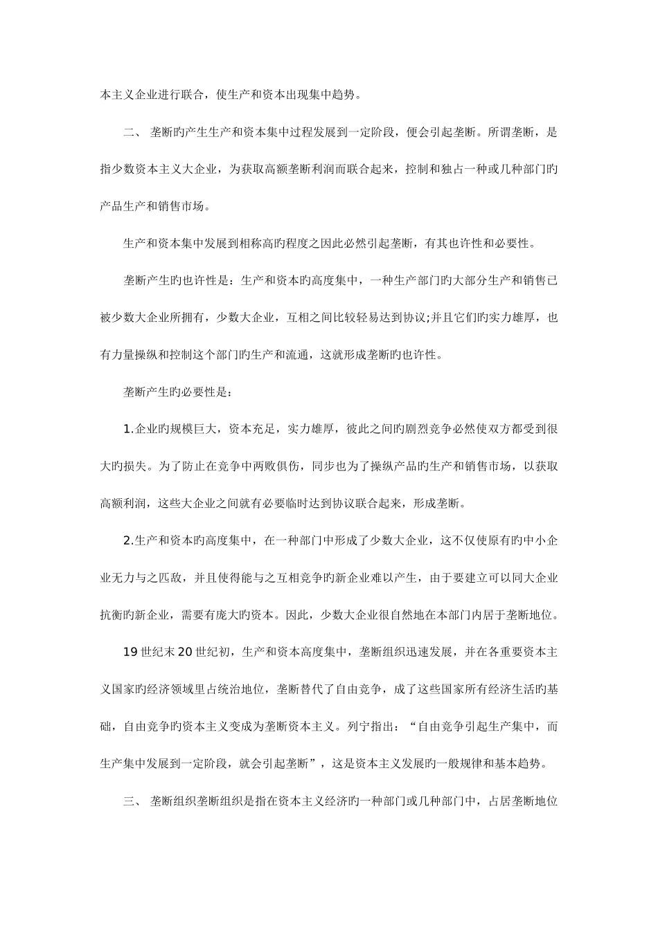 2025年自考《政治经济学原理》各章节复习资料汇总_第2页