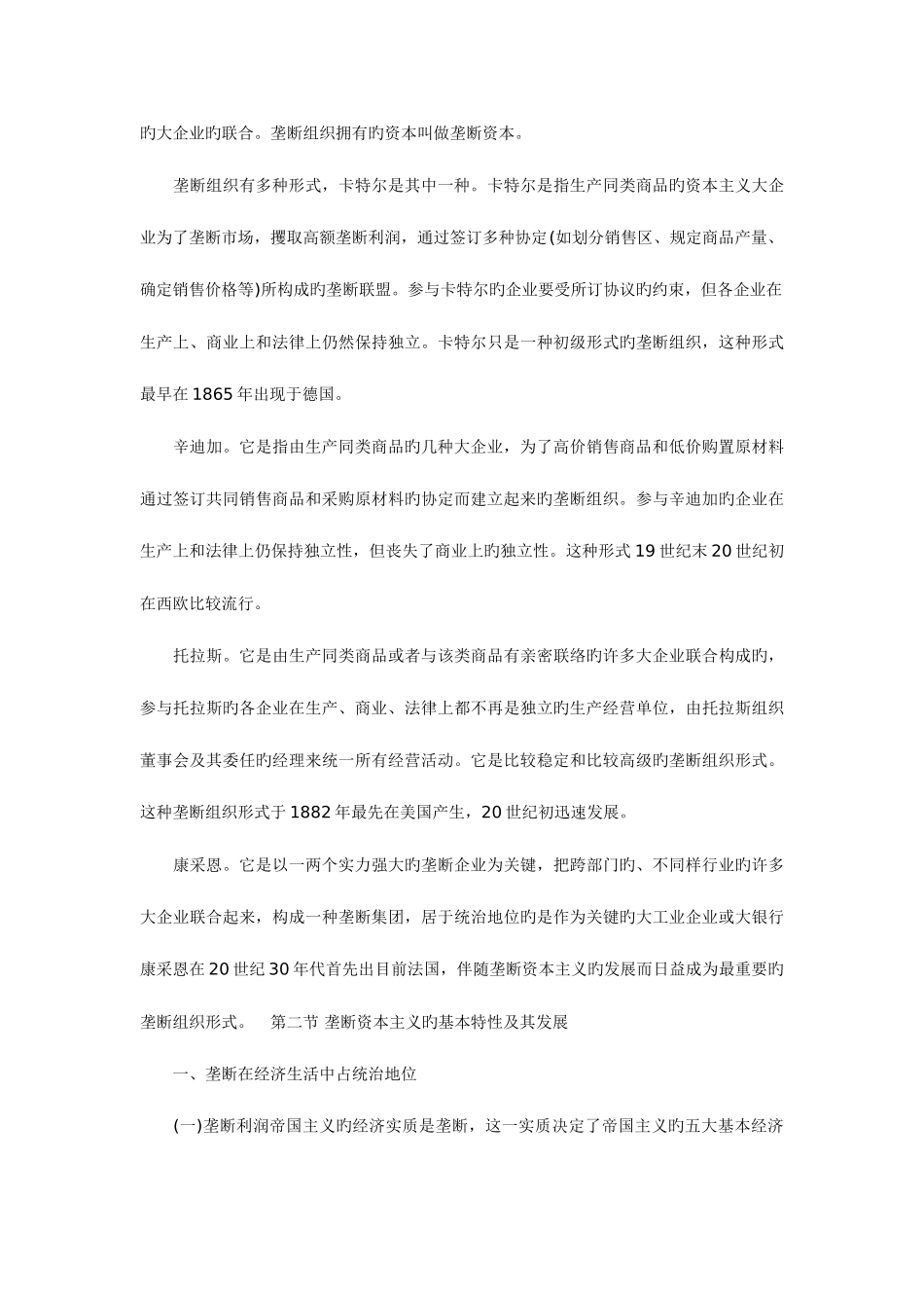 2025年自考《政治经济学原理》各章节复习资料汇总_第3页