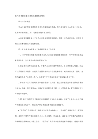 2025年自考《政治经济学原理》各章节复习资料汇总