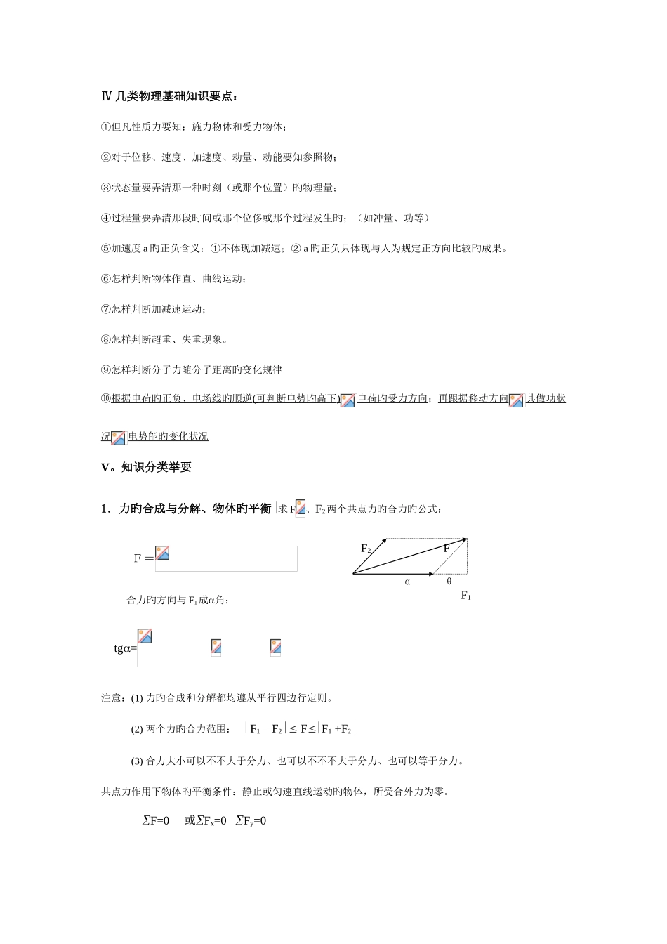 2025年江苏高中物理基本知识点总结_第3页