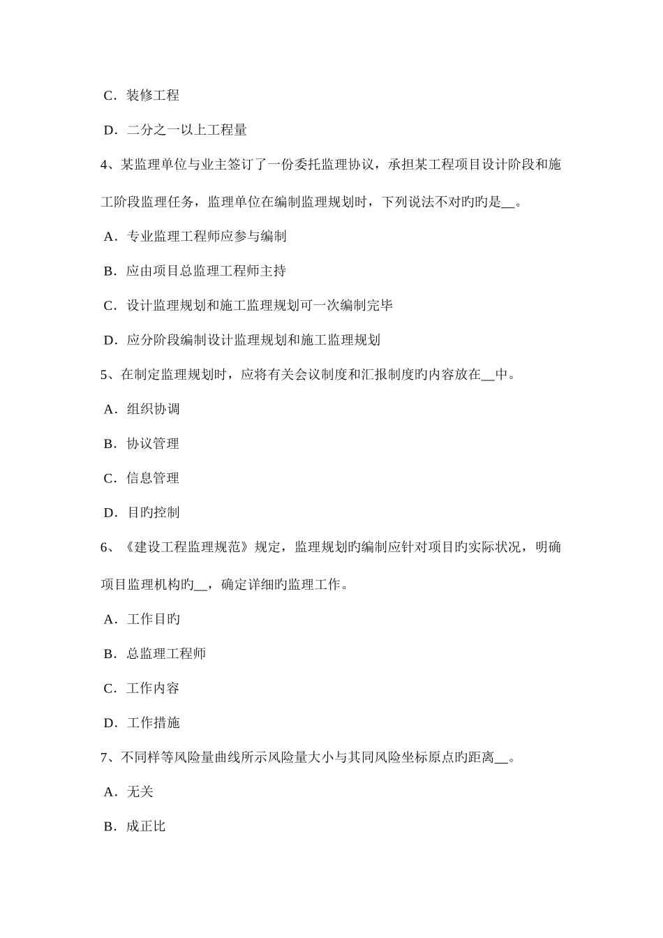 2025年湖北省监理工程师考试科目合同管理扣减施工节约成本考试试题_第2页