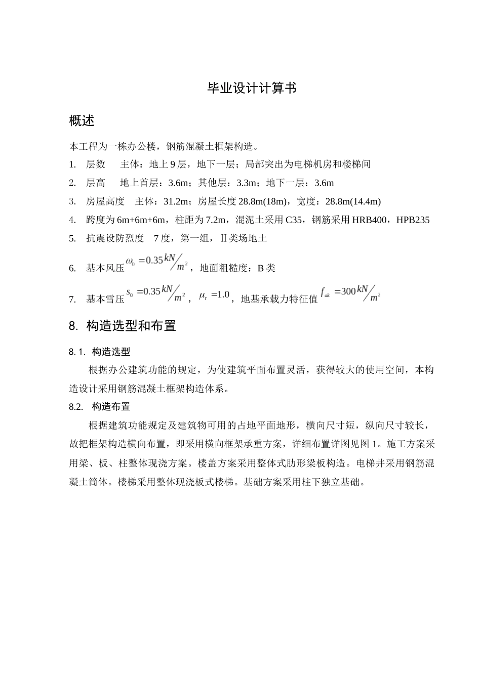 2025年高层办公楼全套附cad_第1页